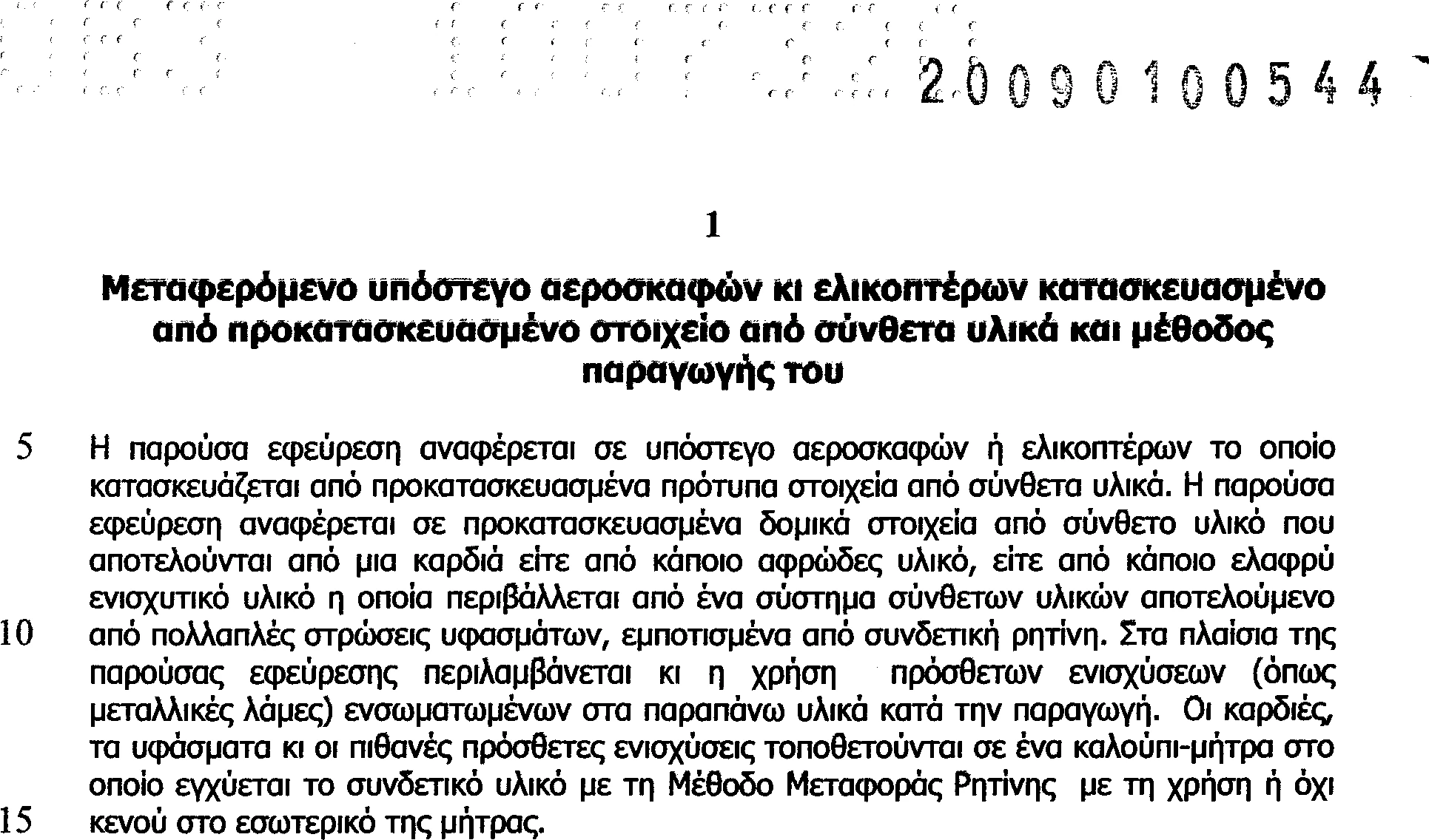 Πατέντα